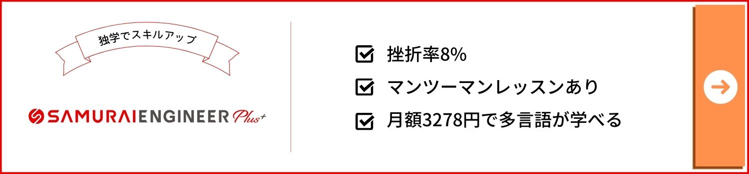 侍エンジニアプラスのバナー