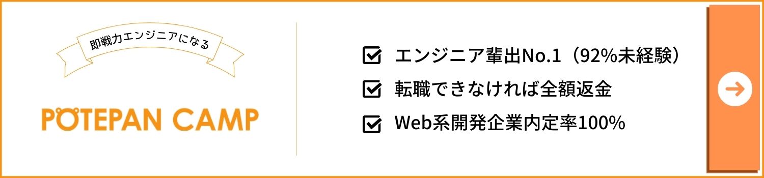 ポテパンキャンプのバナー